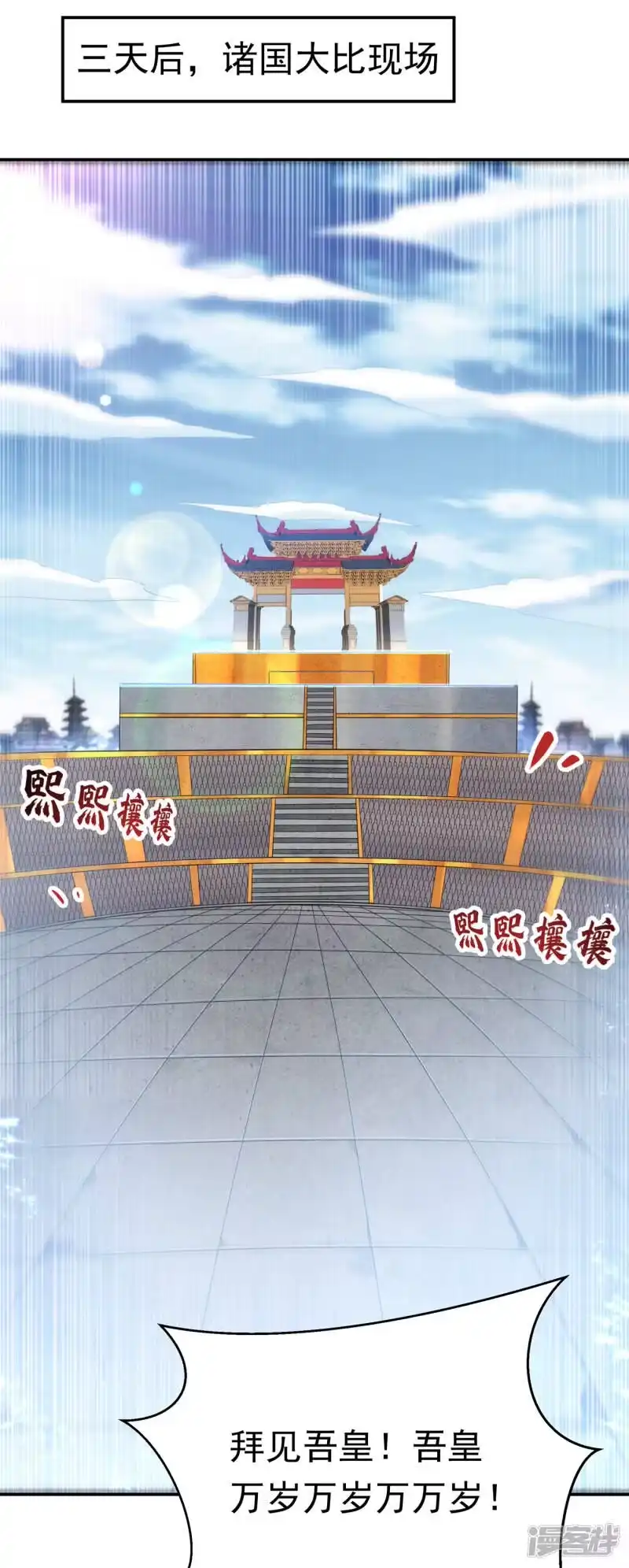 武逆_h 第149话 诸国大比正式开始！ 第19页