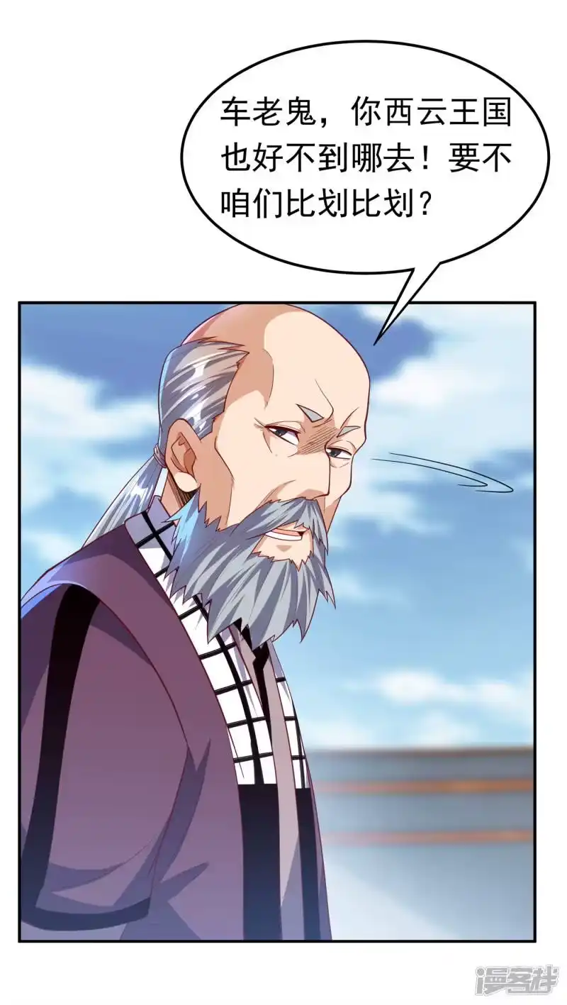 武逆_h 第149话 诸国大比正式开始！ 第26页
