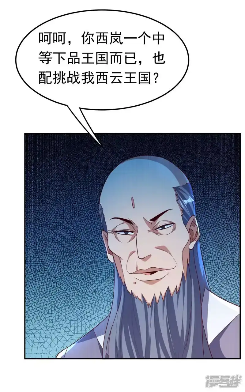 武逆_h 第149话 诸国大比正式开始！ 第27页