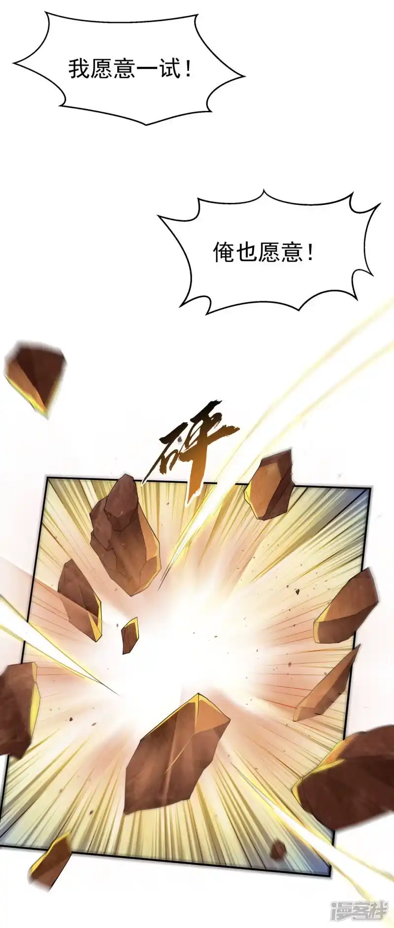 武逆_h 第149话 诸国大比正式开始！ 第3页