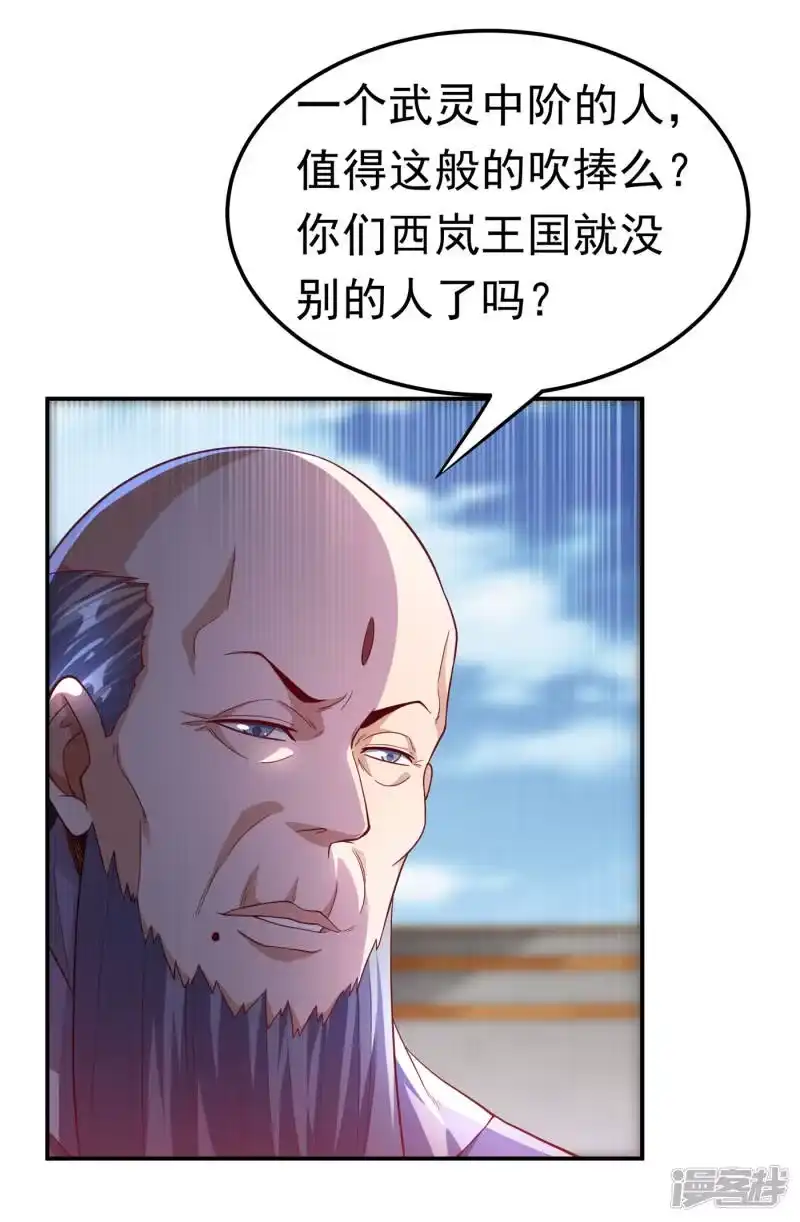 武逆_h 第150话 我一个人就够了！ 第17页