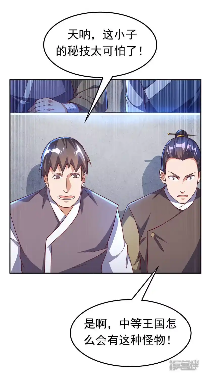 武逆_h 第152话 还有谁要上来？ 第20页