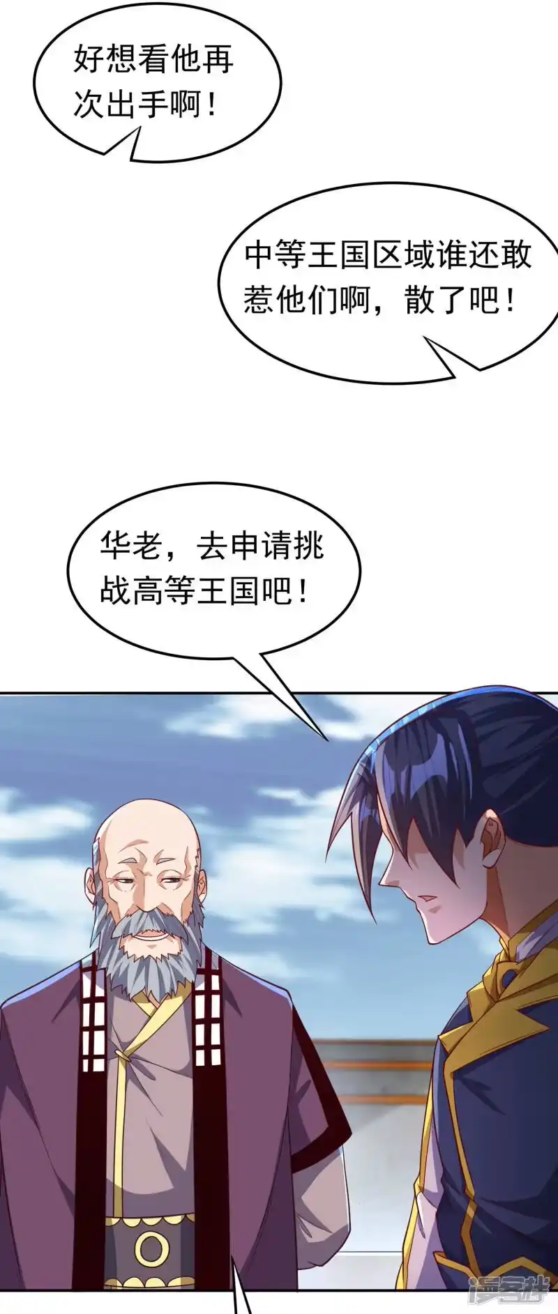 武逆_h 第152话 还有谁要上来？ 第21页