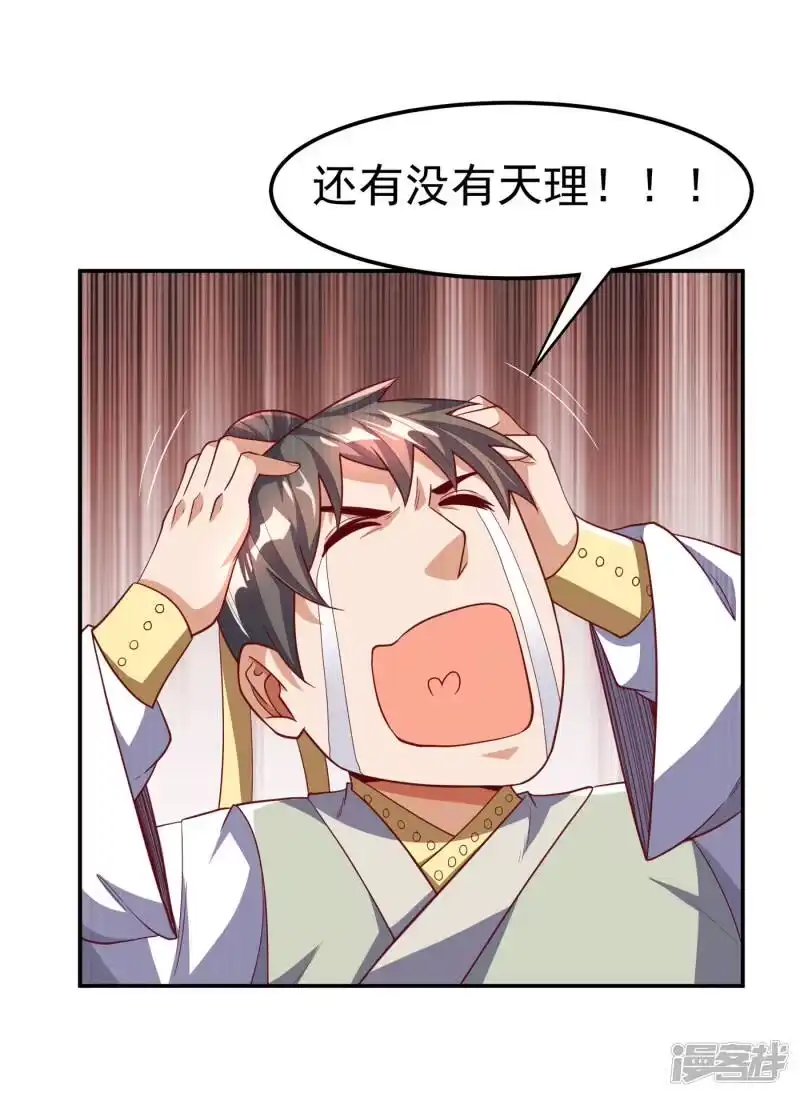 武逆_h 第152话 还有谁要上来？ 第31页