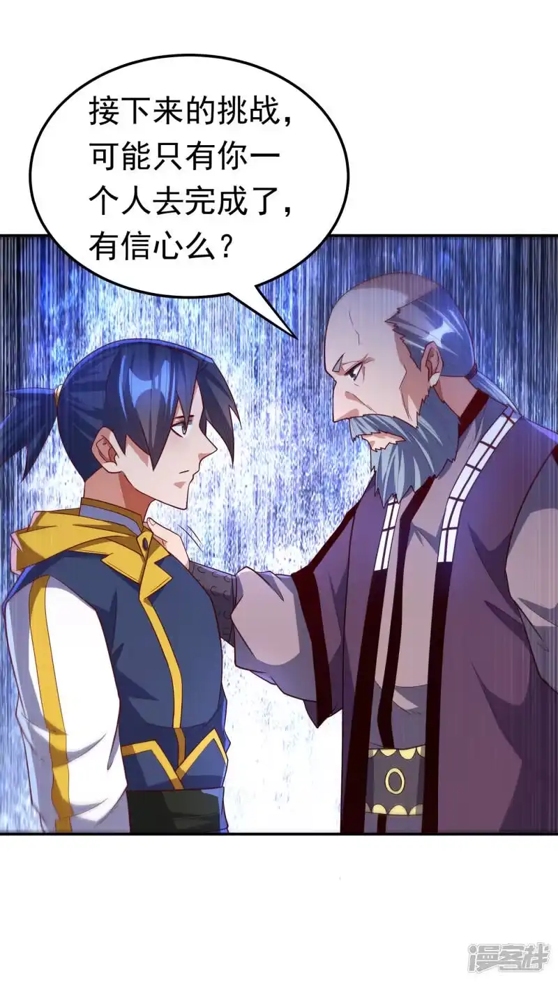 武逆_h 第153话 挑战高等王国！ 第11页