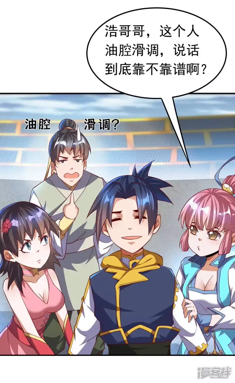 武逆_h 第153话 挑战高等王国！ 第26页