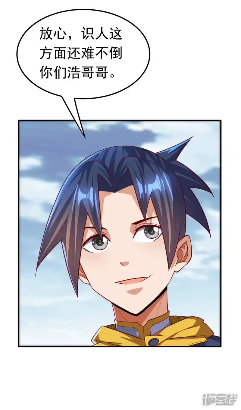 武逆_h 第153话 挑战高等王国！ 第27页