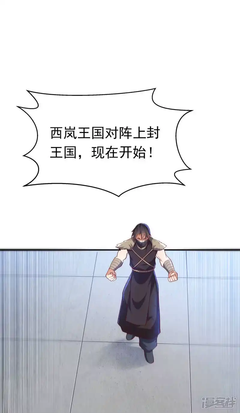 武逆_h 第153话 挑战高等王国！ 第28页