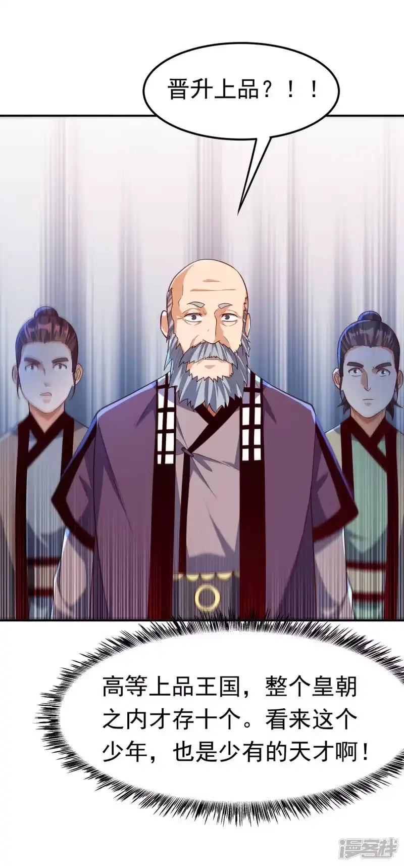 武逆_h 第153话 挑战高等王国！ 第7页