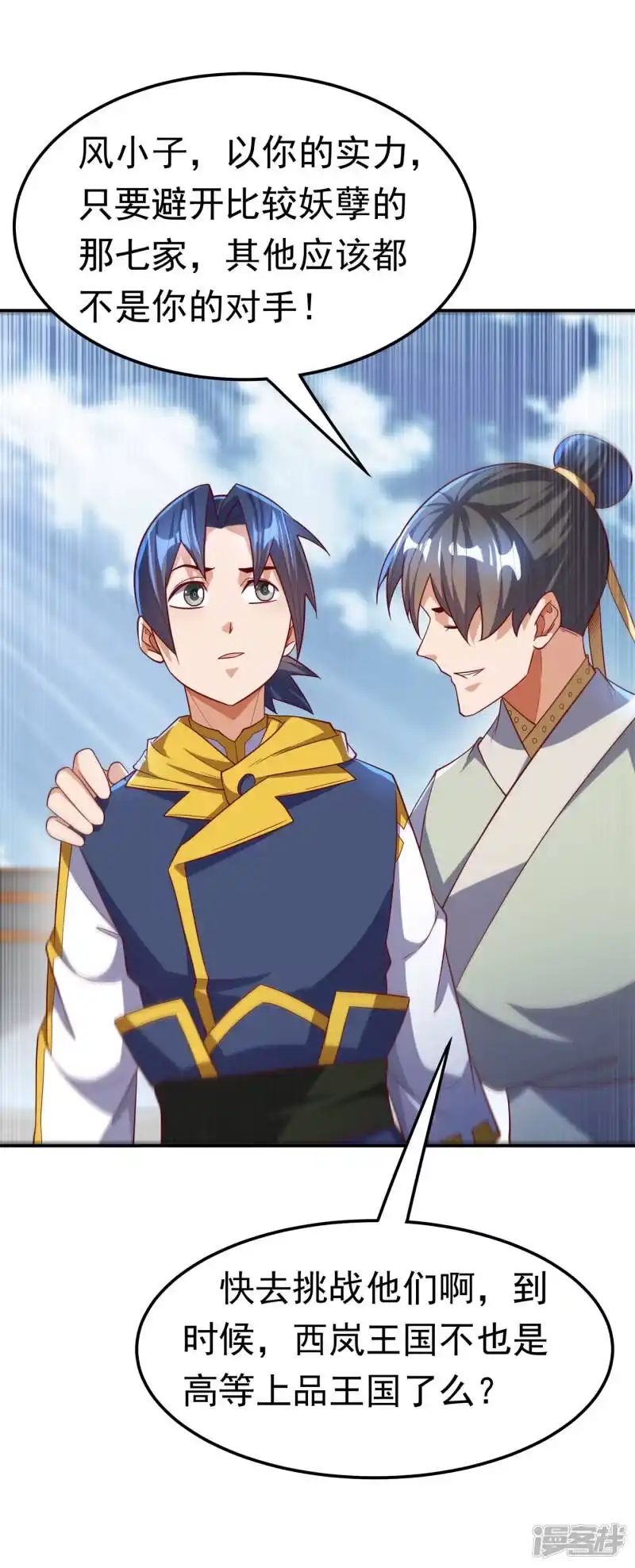 武逆_h 第153话 挑战高等王国！ 第8页