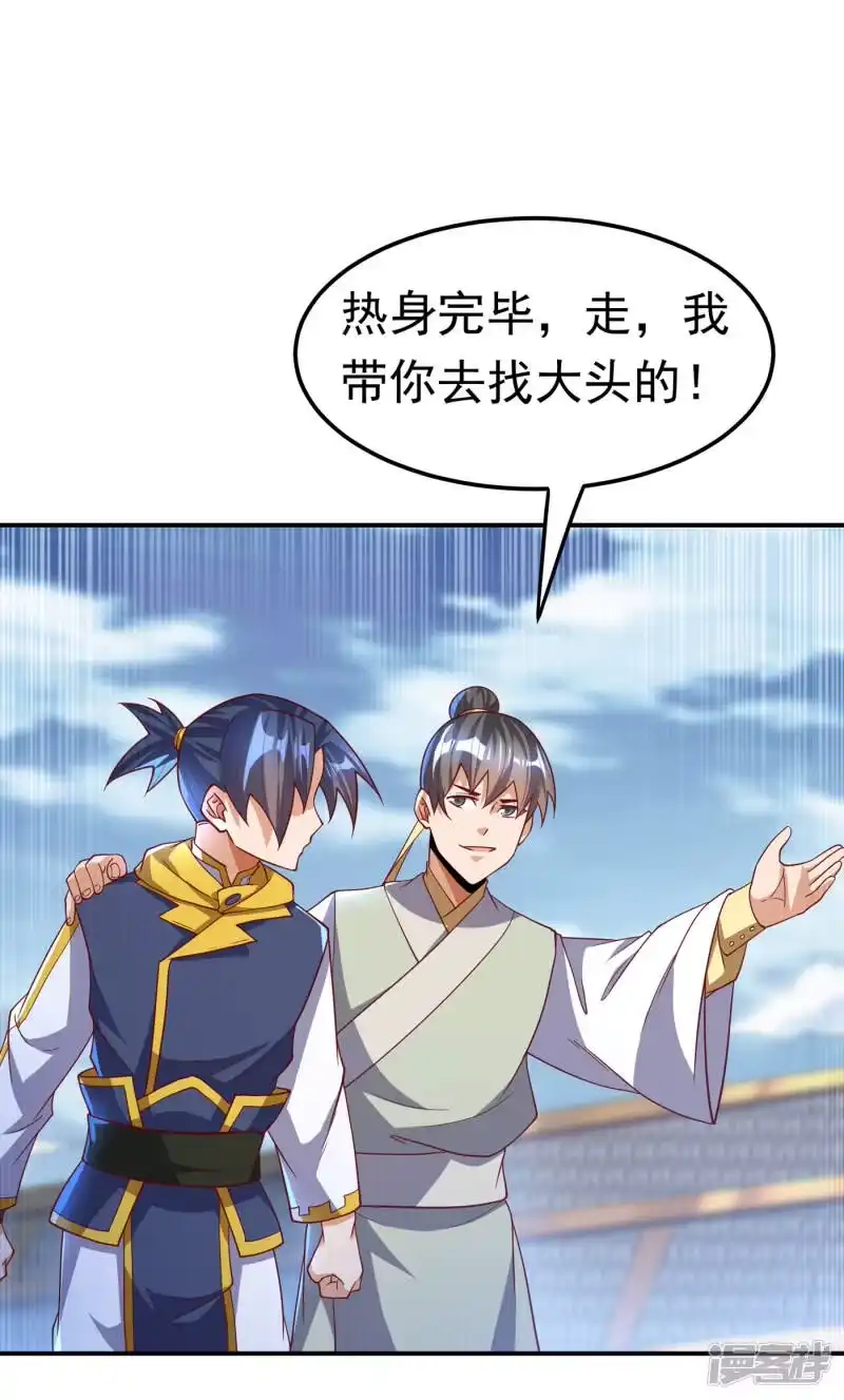 武逆_h 第154话 我来会会他！ 第23页