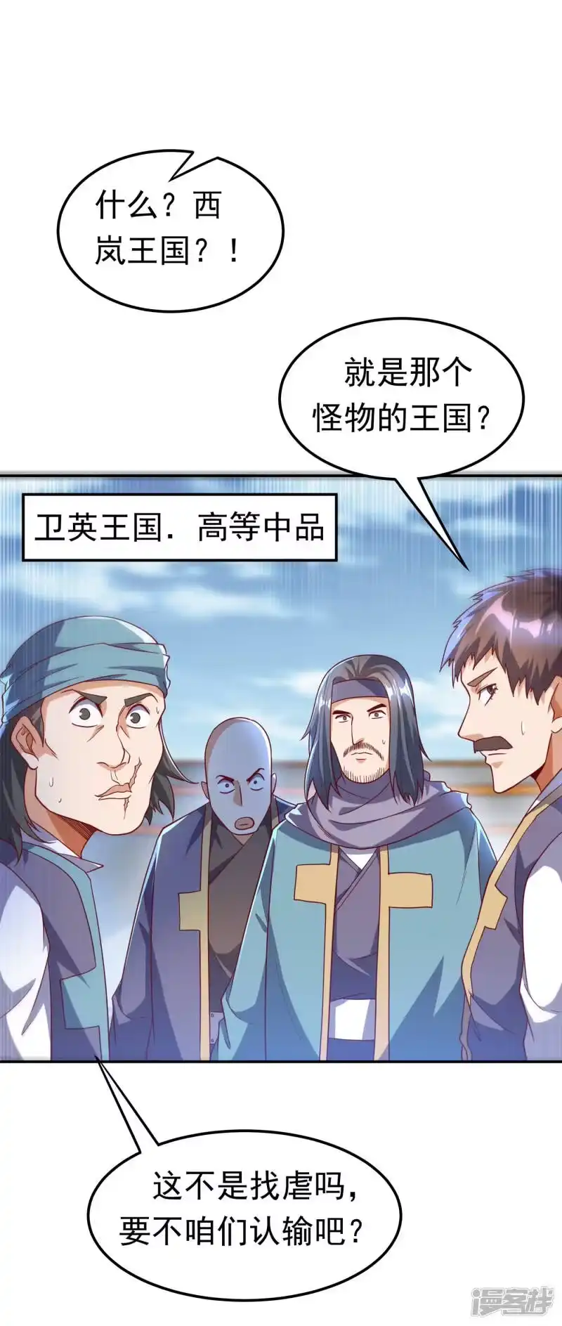 武逆_h 第154话 我来会会他！ 第24页