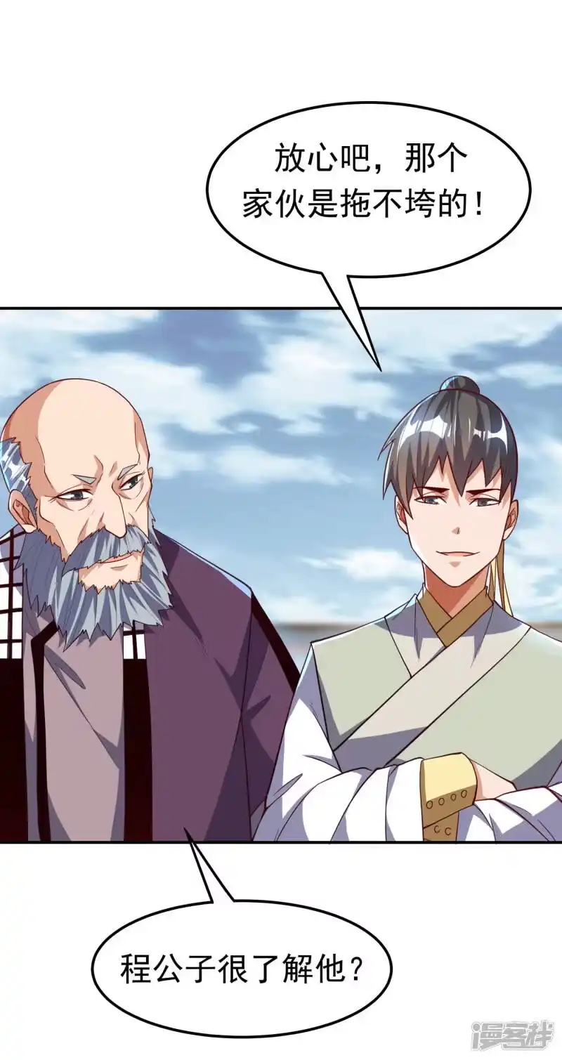 武逆_h 第154话 我来会会他！ 第7页