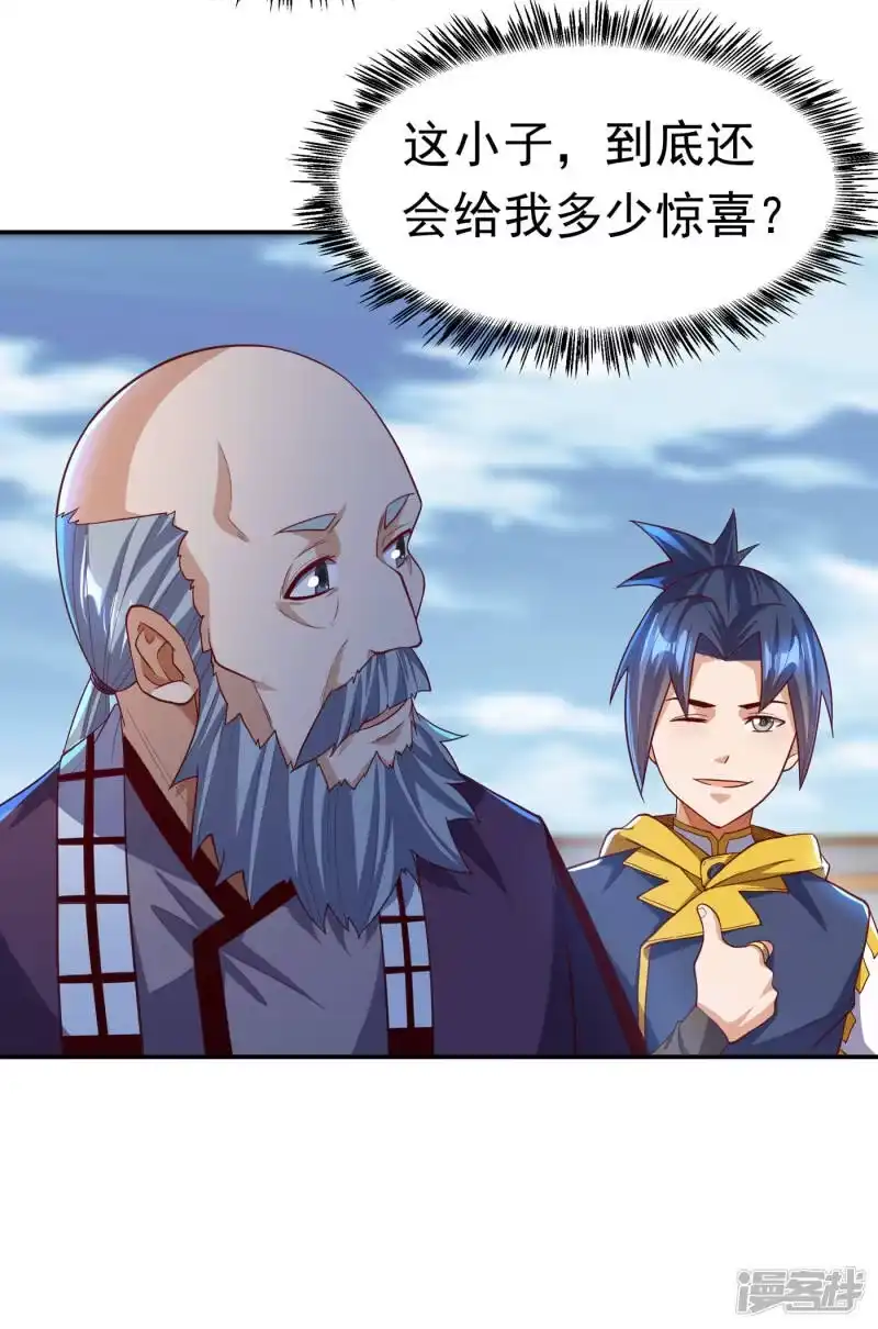 武逆_h 第155话 你确定要挑战我们？ 第27页