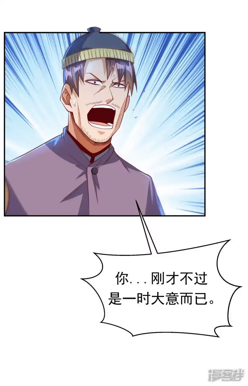 武逆_h 第155话 你确定要挑战我们？ 第31页