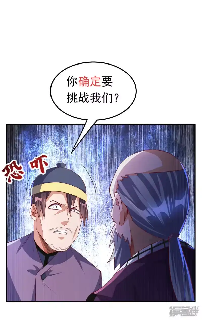 武逆_h 第155话 你确定要挑战我们？ 第33页