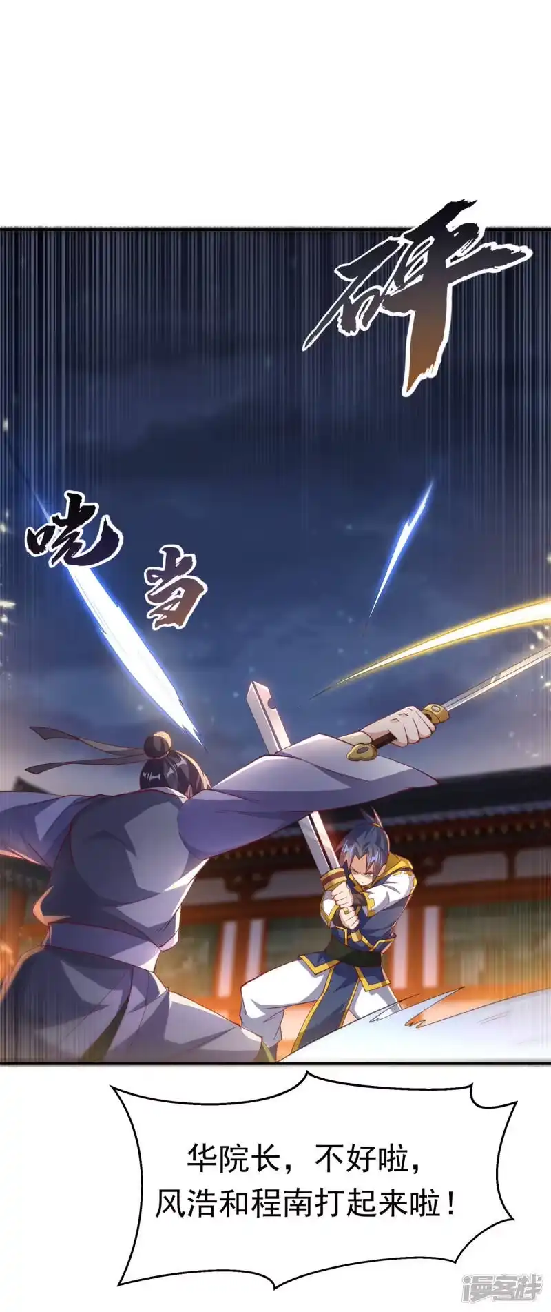 武逆_h 第158话 下一个对手妖孽白毅 第10页