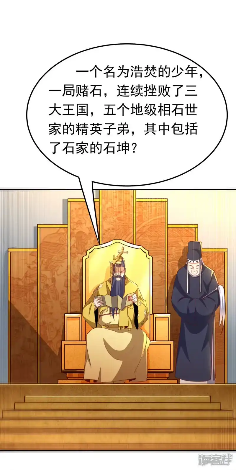 武逆_h 第158话 下一个对手妖孽白毅 第13页
