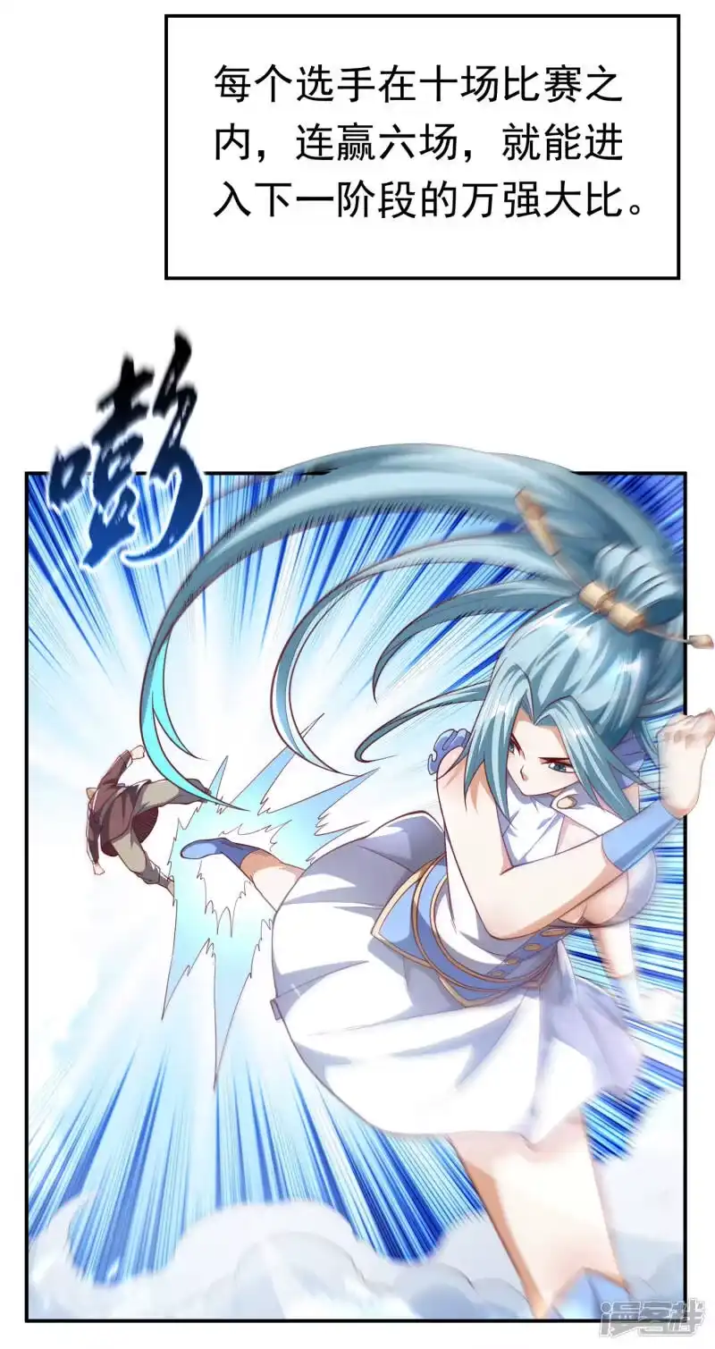 武逆_h 第158话 下一个对手妖孽白毅 第18页