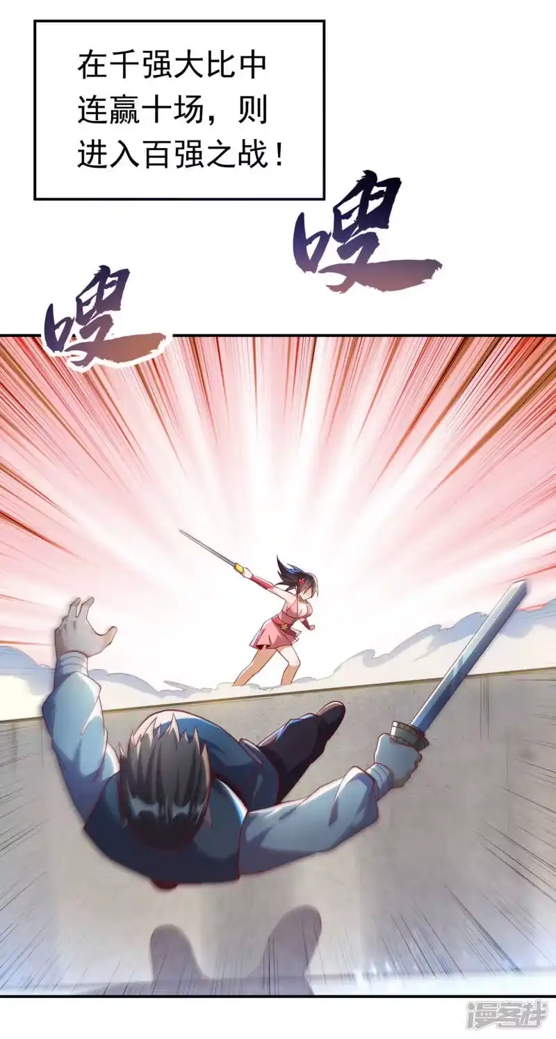 武逆_h 第158话 下一个对手妖孽白毅 第20页