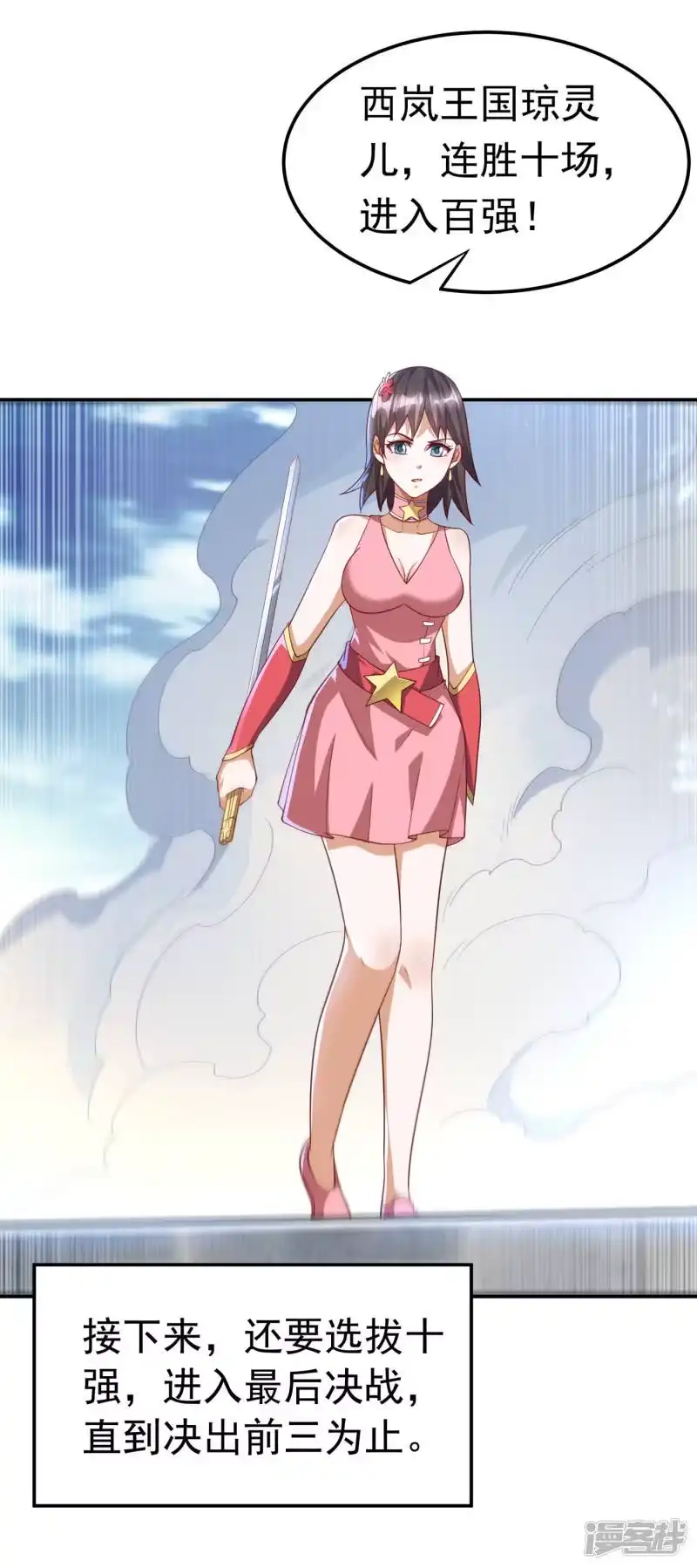 武逆_h 第158话 下一个对手妖孽白毅 第21页