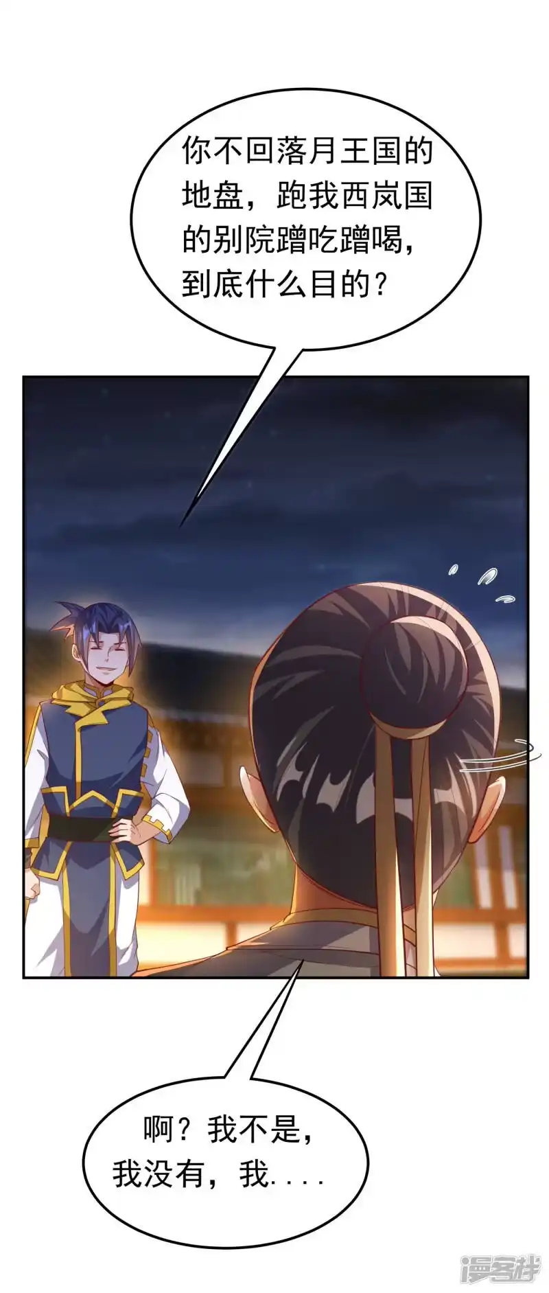 武逆_h 第158话 下一个对手妖孽白毅 第3页