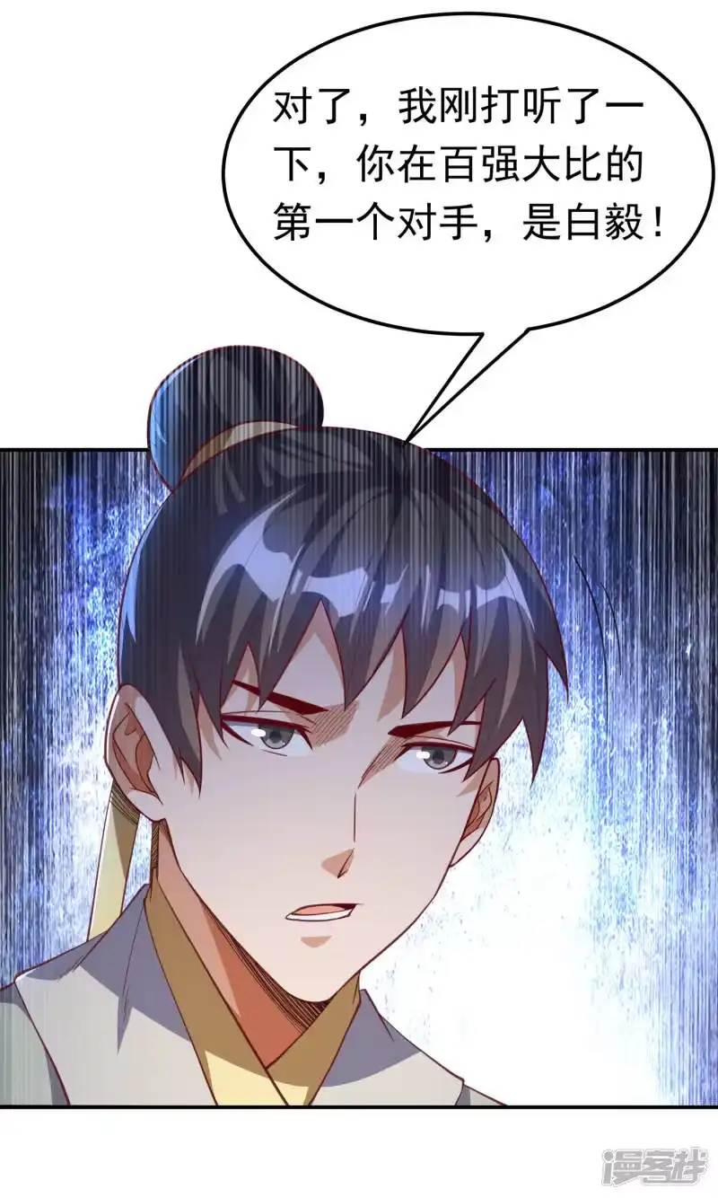武逆_h 第158话 下一个对手妖孽白毅 第33页