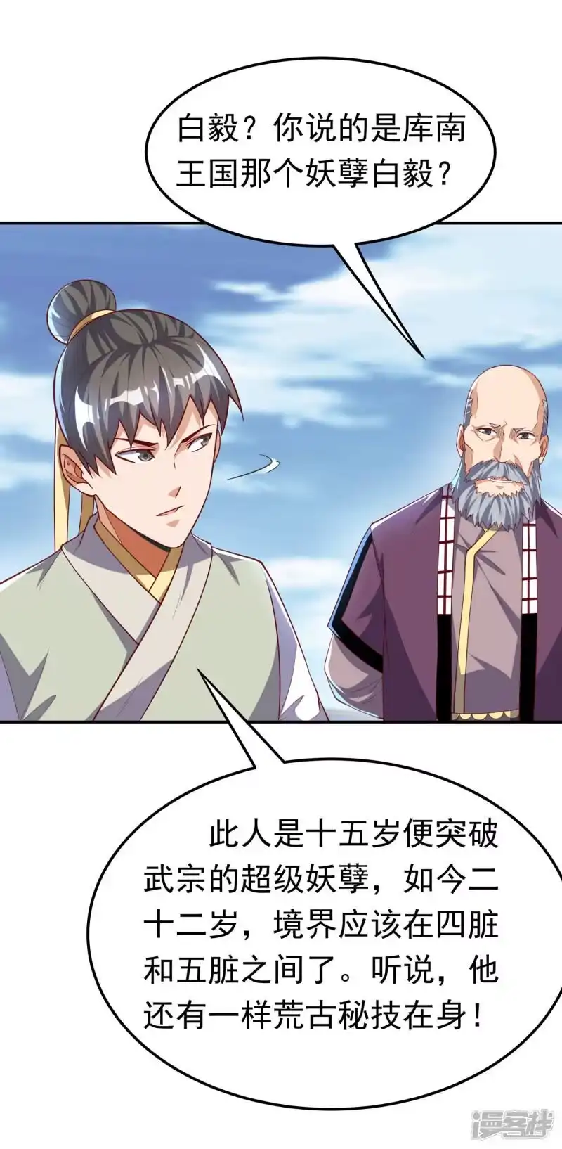 武逆_h 第158话 下一个对手妖孽白毅 第34页