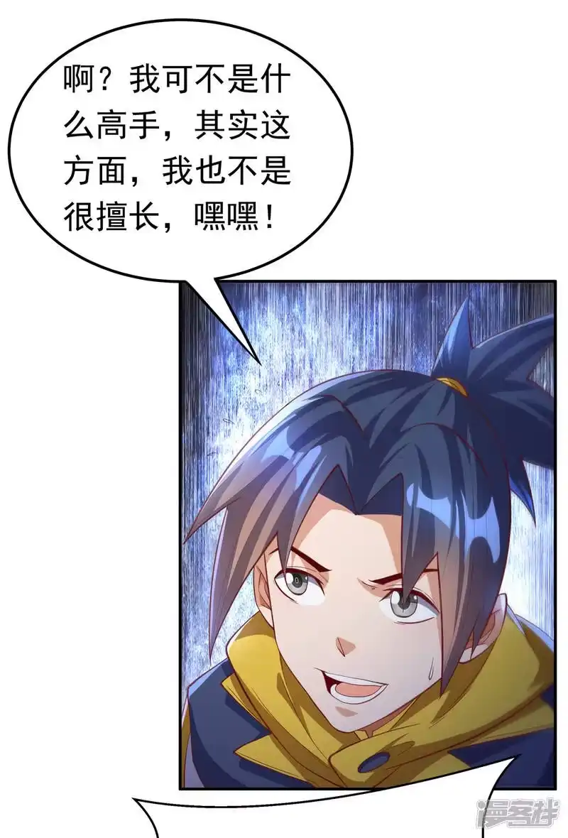 武逆_h 第158话 下一个对手妖孽白毅 第6页