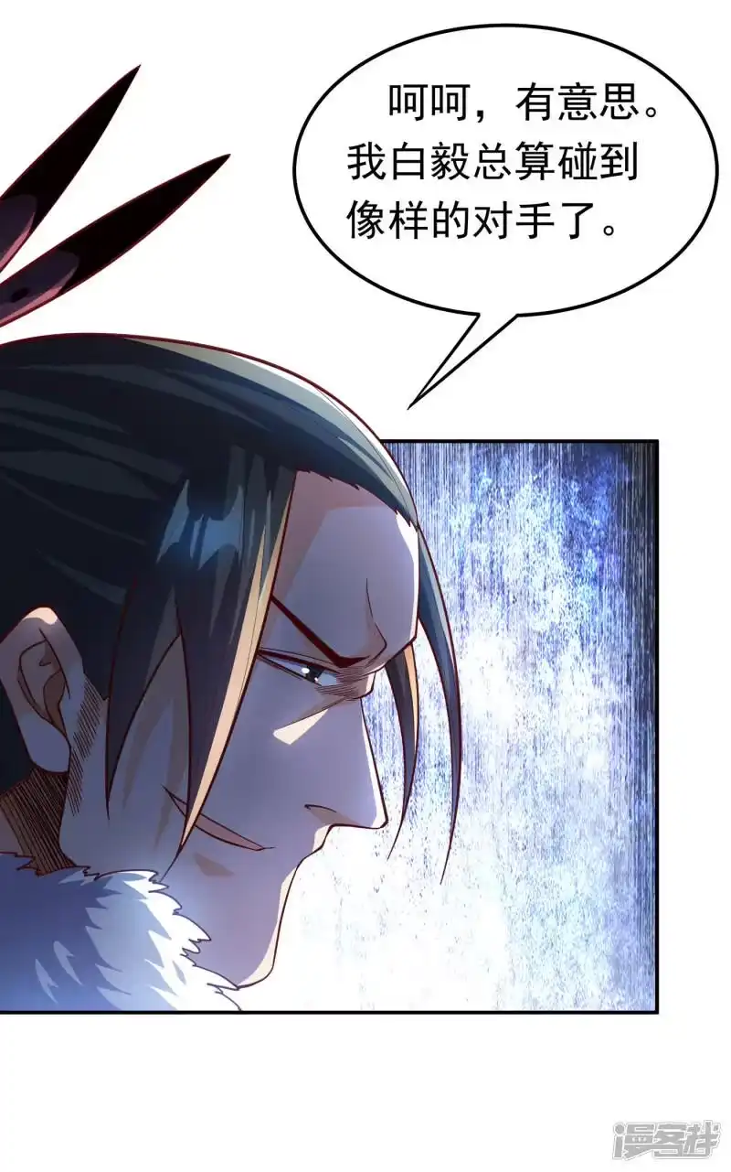 武逆_h 第159话 你就这点能耐？！ 第24页