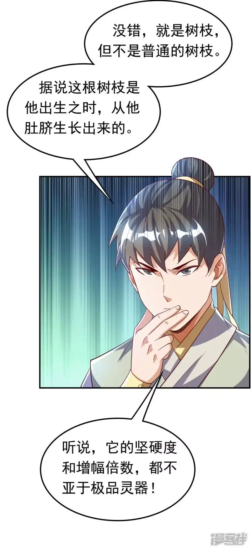 武逆_h 第159话 你就这点能耐？！ 第8页