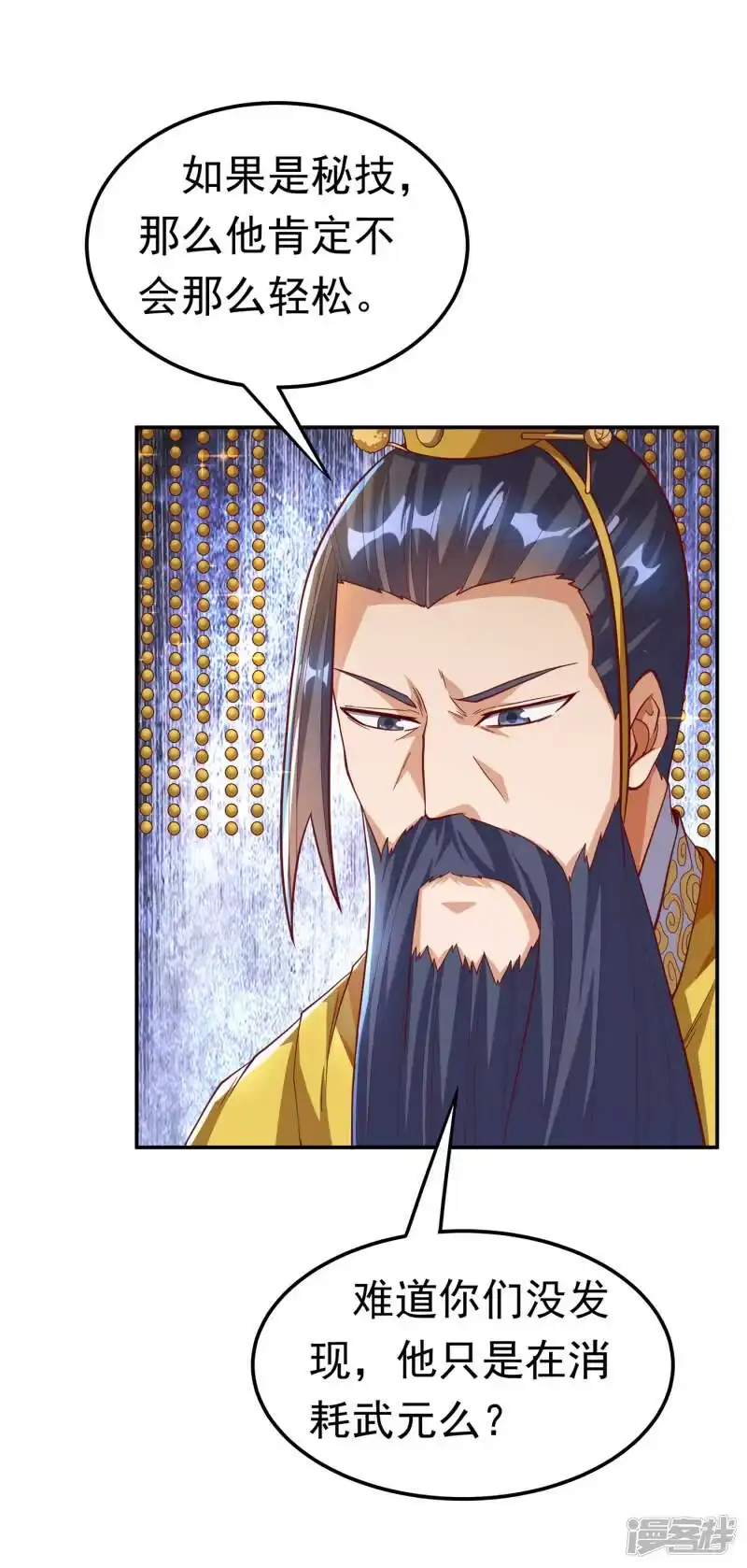 武逆_h 第160话 真的要输了吗？！ 第13页