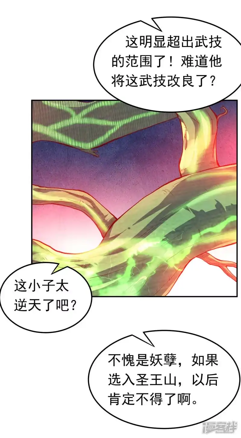 武逆_h 第160话 真的要输了吗？！ 第15页