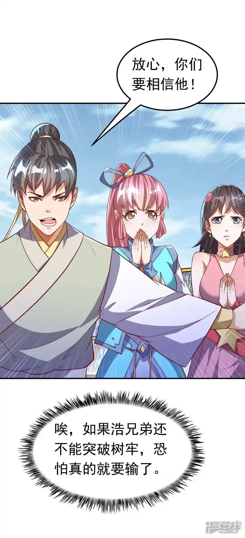武逆_h 第160话 真的要输了吗？！ 第19页