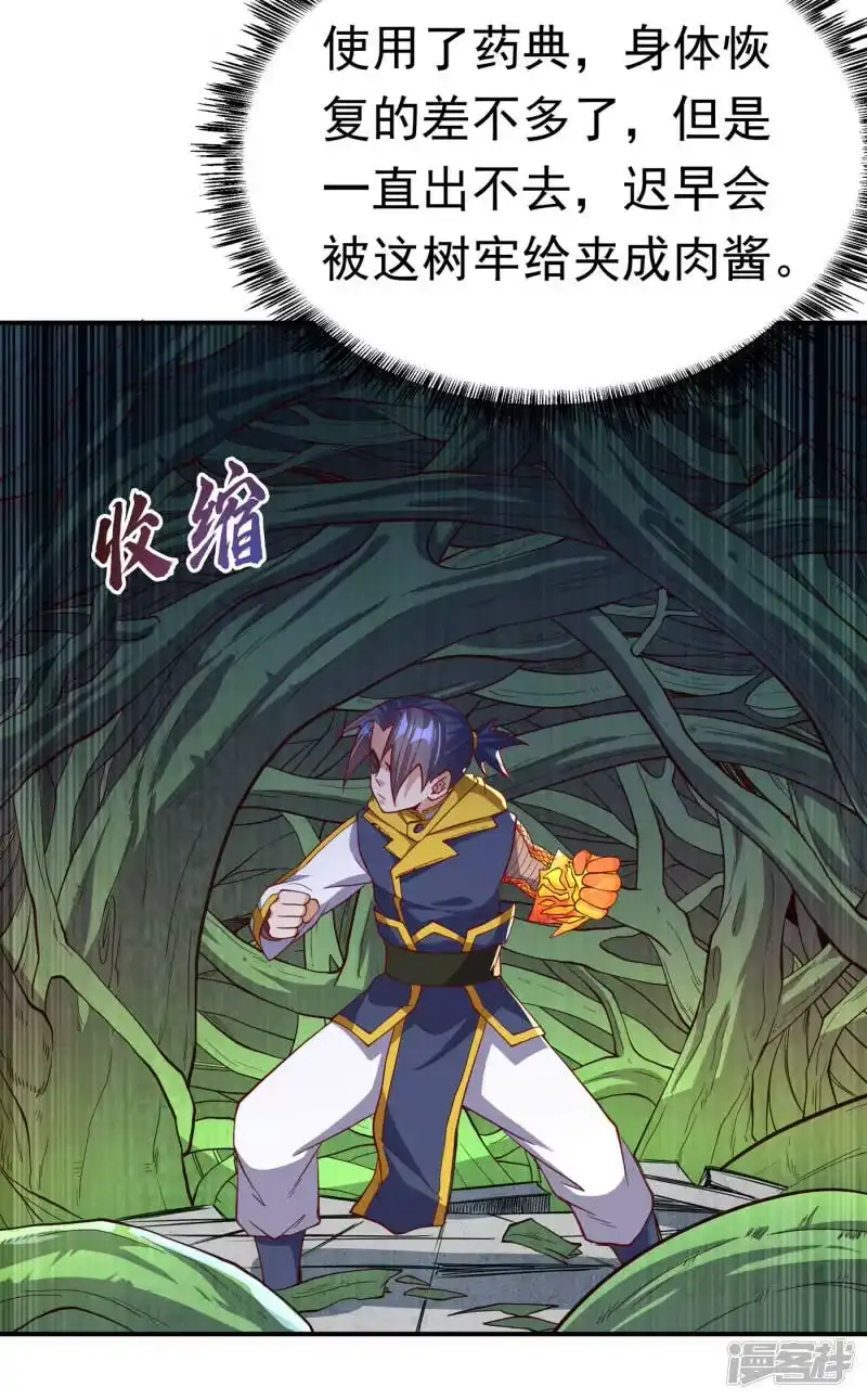 武逆_h 第160话 真的要输了吗？！ 第21页
