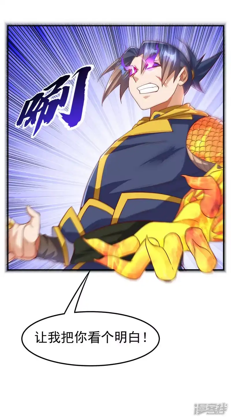 武逆_h 第160话 真的要输了吗？！ 第26页