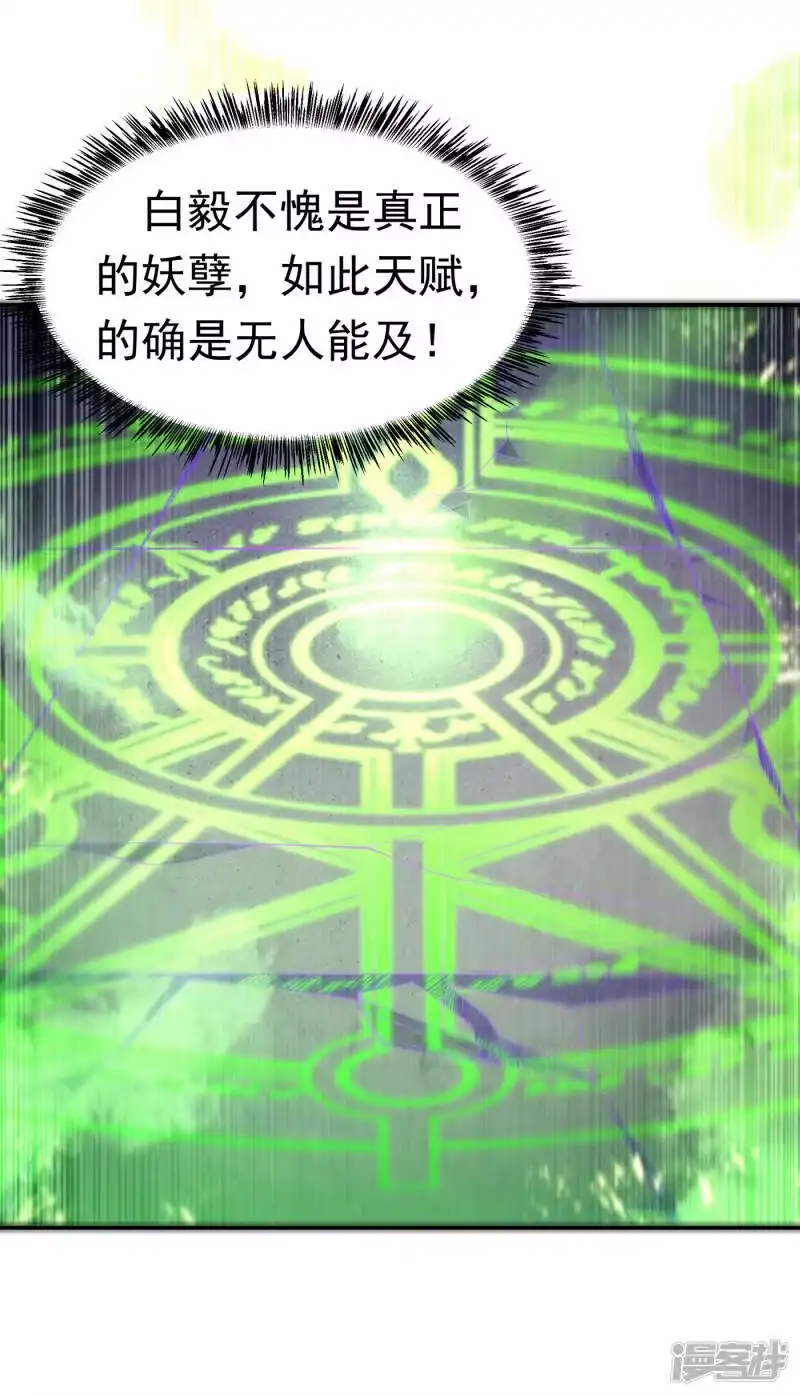 武逆_h 第160话 真的要输了吗？！ 第29页