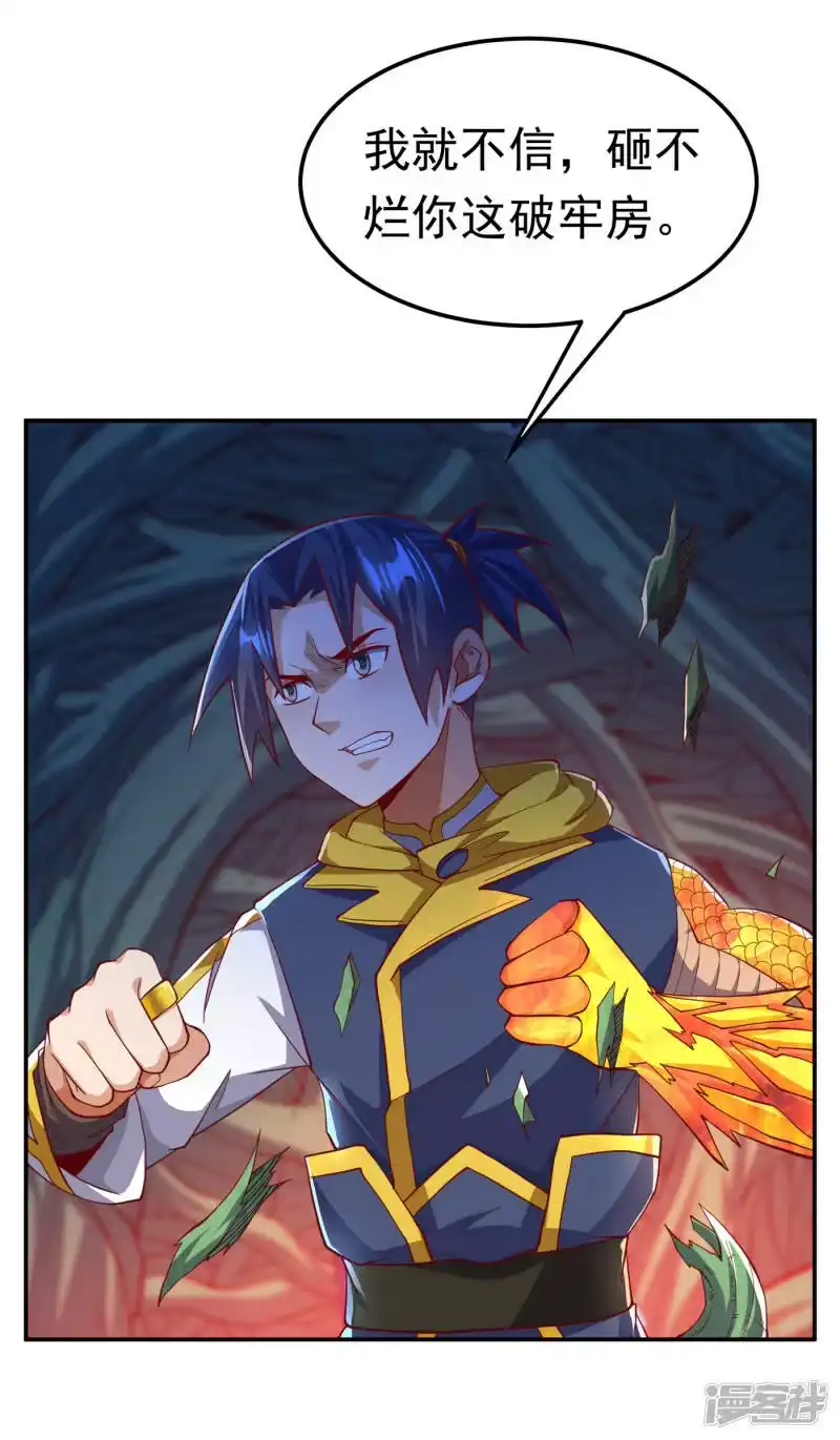 武逆_h 第160话 真的要输了吗？！ 第3页