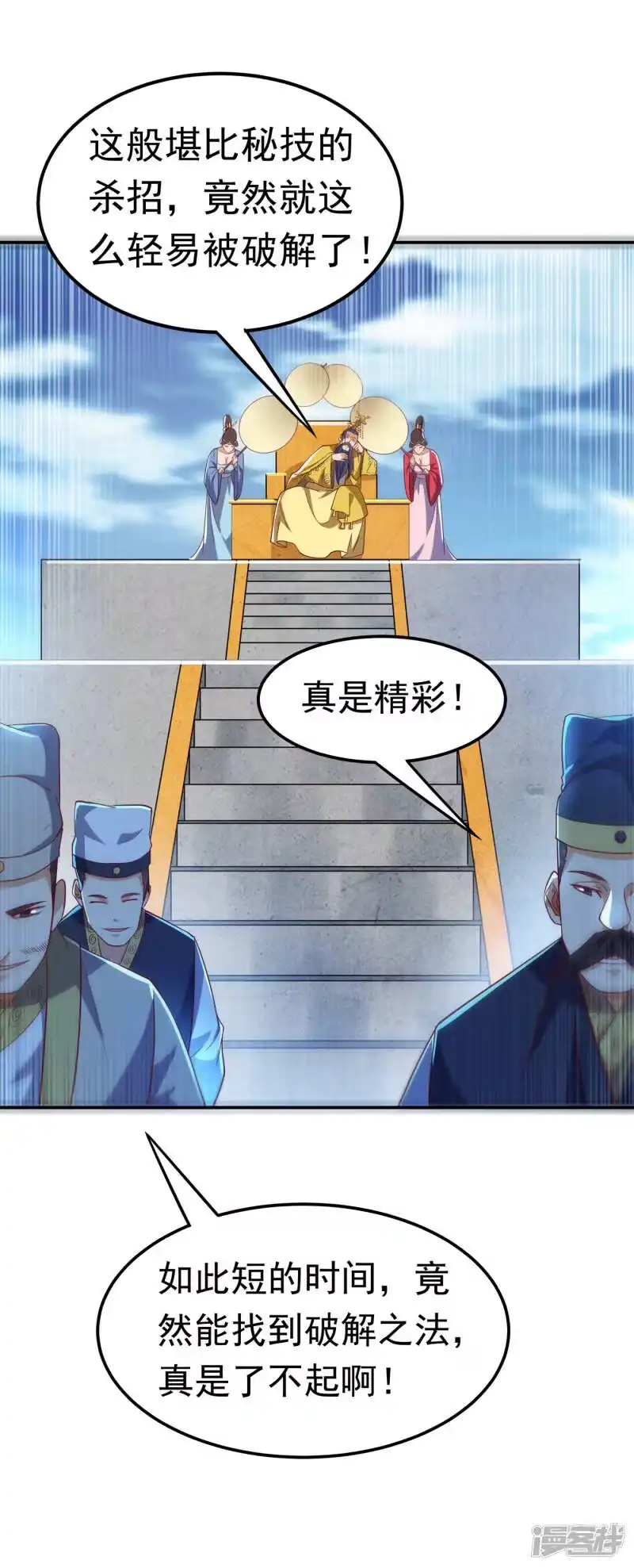 武逆_h 第161话 他要放大招了！ 第2页