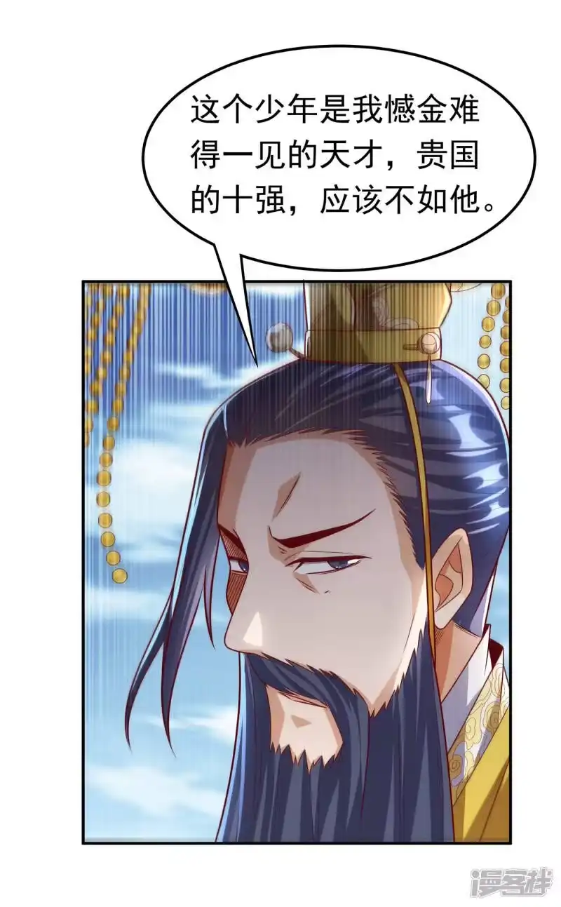 武逆_h 第163话 天才？要试一下吗？ 第14页