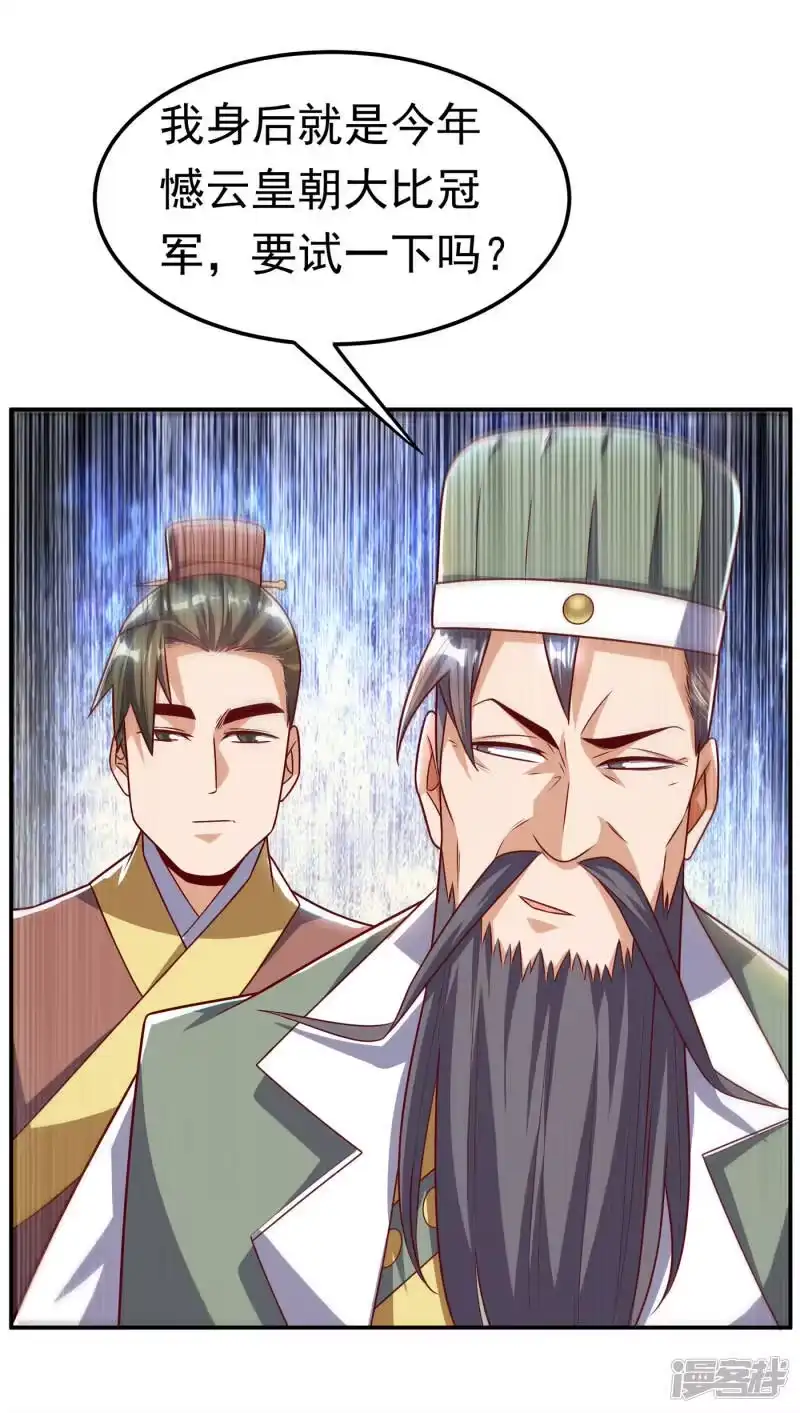 武逆_h 第163话 天才？要试一下吗？ 第16页