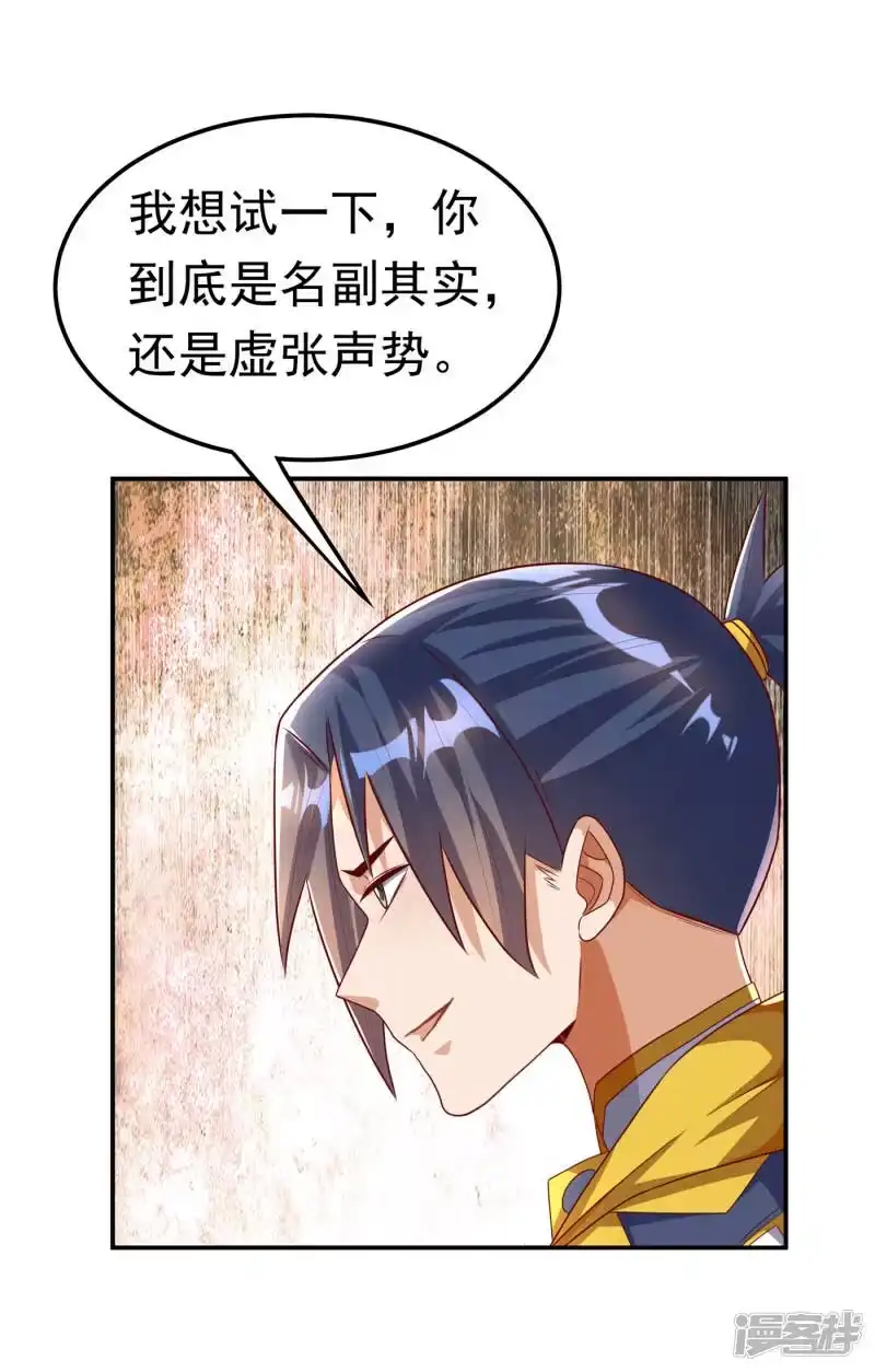 武逆_h 第164话 你为什么不认输？！ 第12页