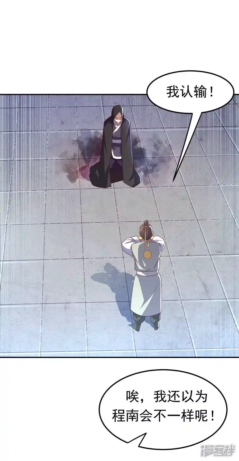 武逆_h 第164话 你为什么不认输？！ 第7页