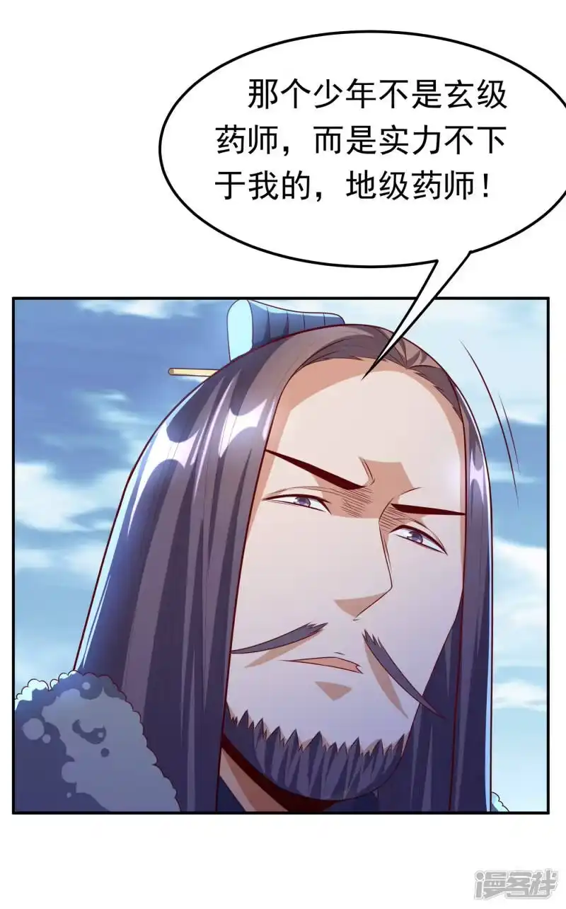 武逆_h 第165话 难道他是地级药师？ 第14页