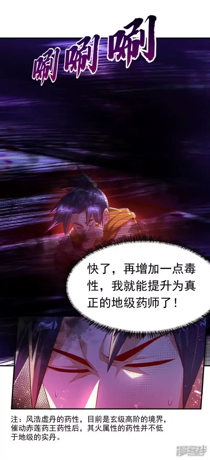 武逆_h 第165话 难道他是地级药师？ 第18页