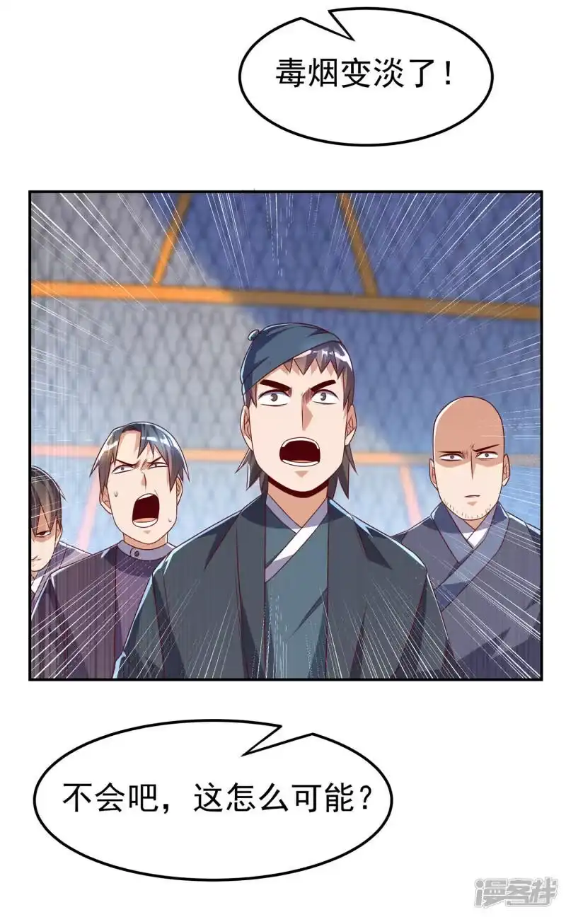 武逆_h 第165话 难道他是地级药师？ 第26页