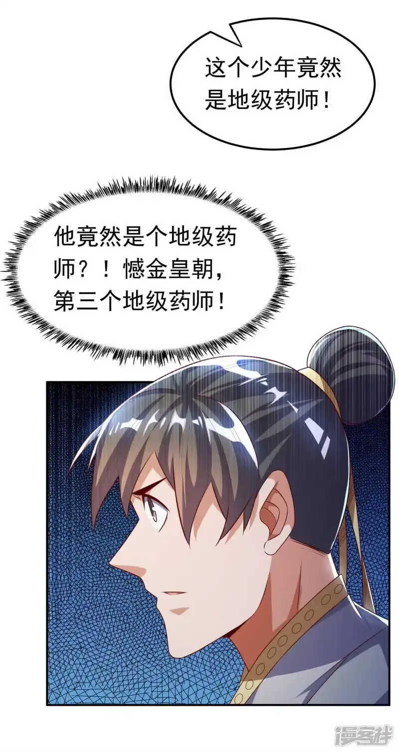 武逆_h 第165话 难道他是地级药师？ 第27页
