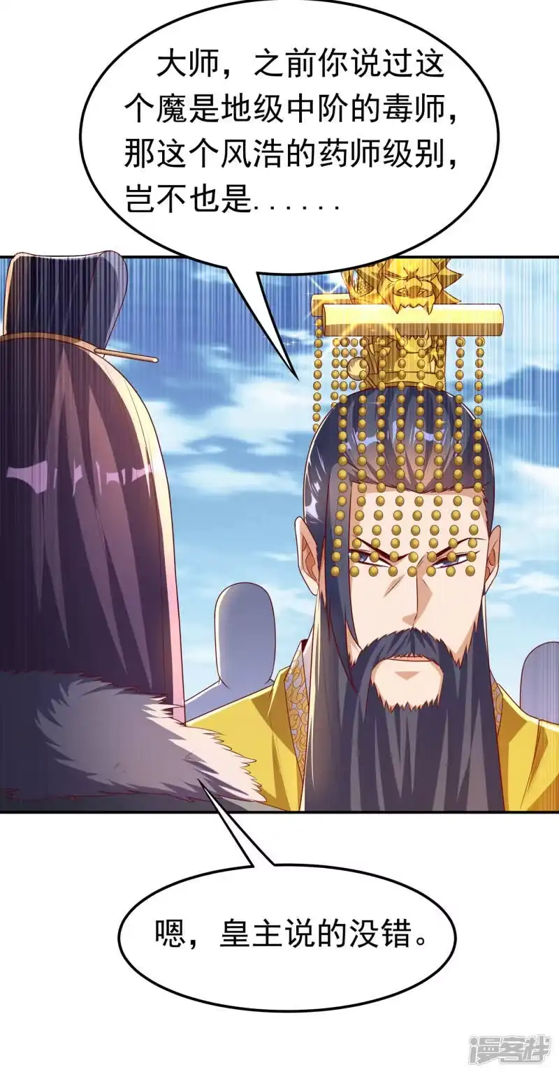 武逆_h 第165话 难道他是地级药师？ 第29页