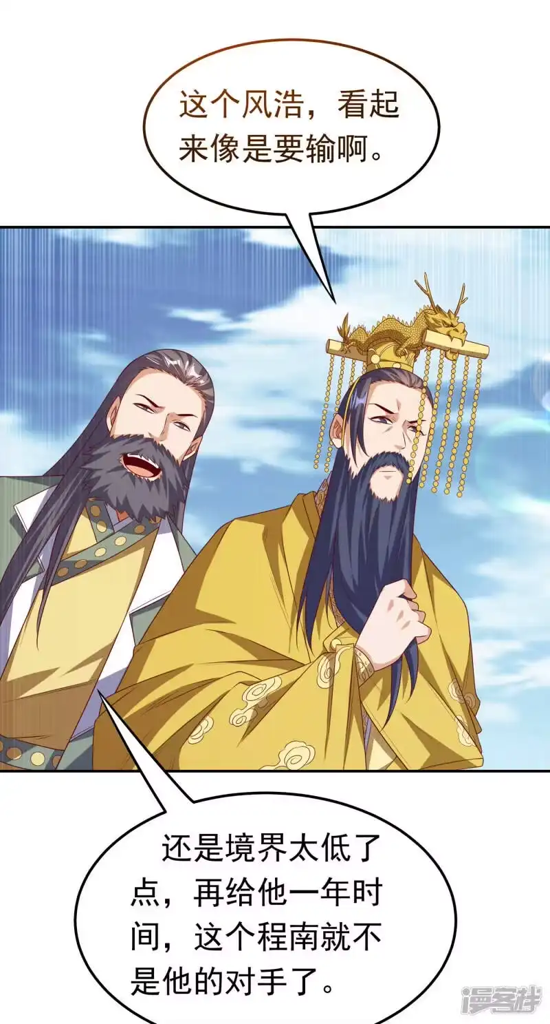 武逆_h 第166话 仅此而已了吗？ 第32页