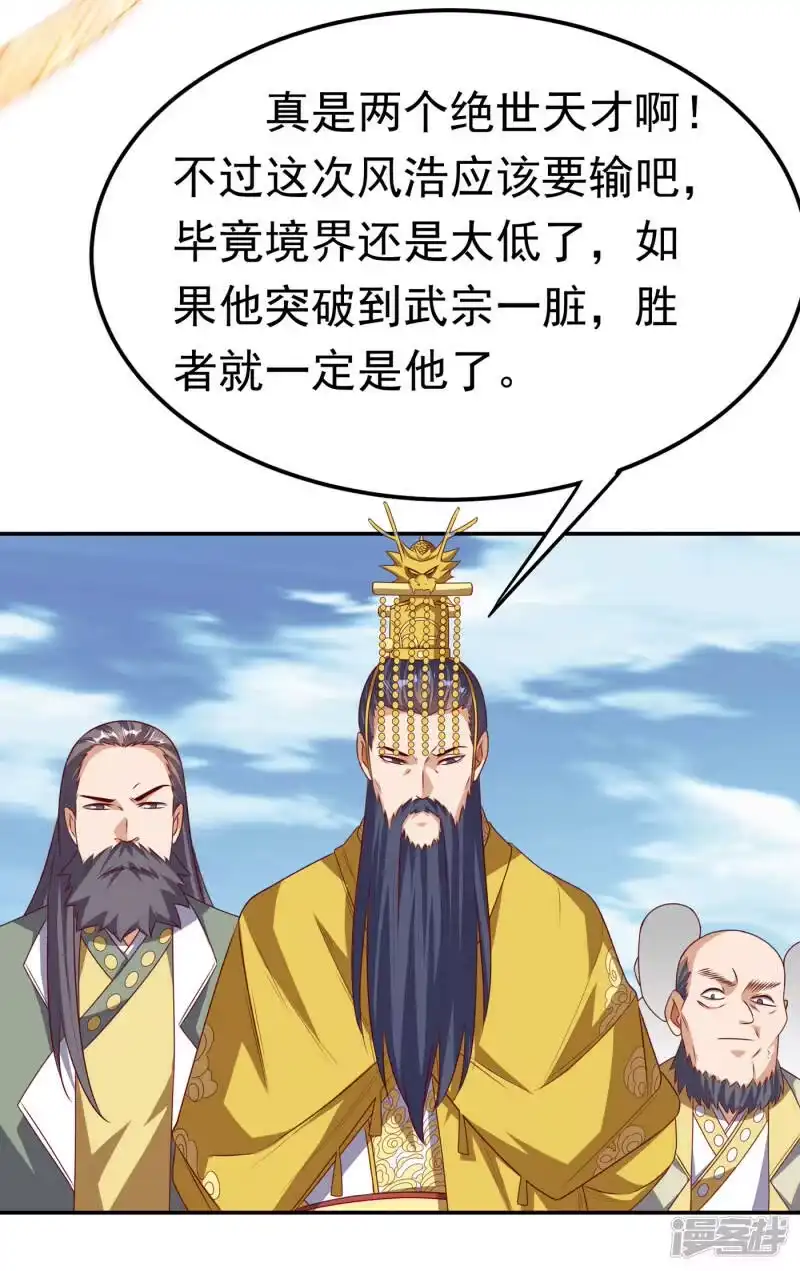 武逆_h 第167话 我们一招定胜负！ 第11页